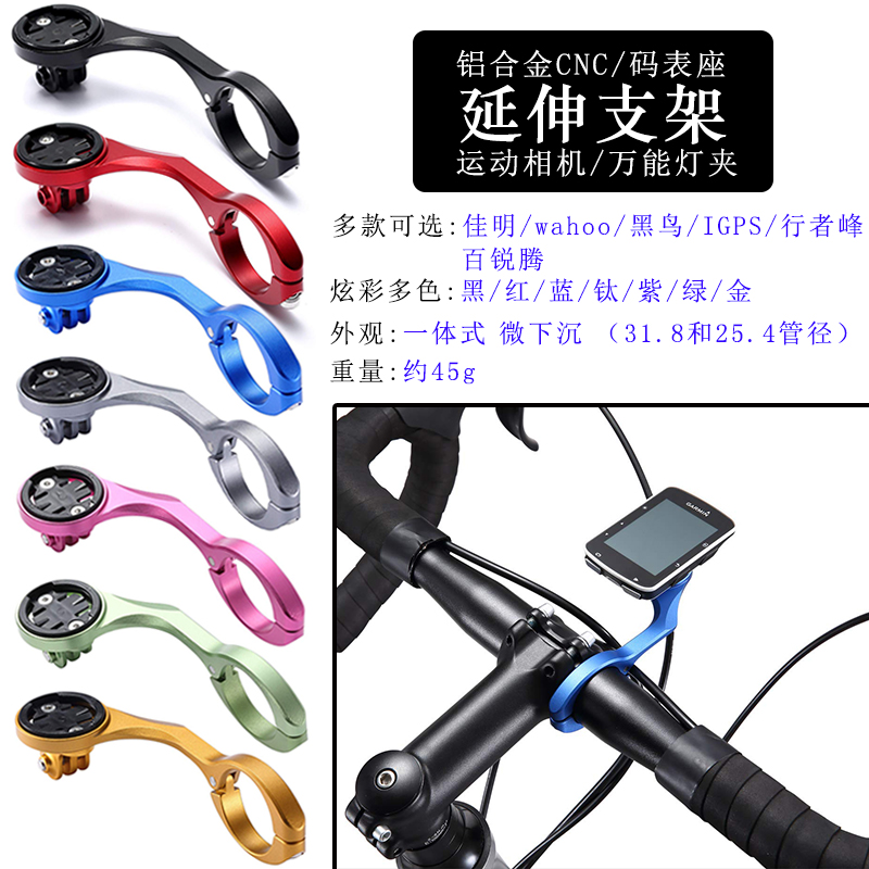码表支架CORKI迈金延长自行车