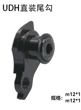 UDH直装尾钩通用山地车公路车UDH吊耳车架后拨尾钩铝合金吊耳尾钩