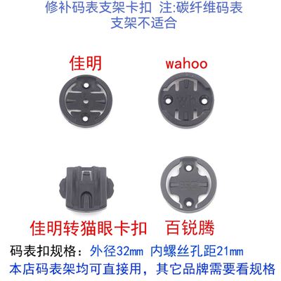 CORKI码表支架佳明转猫眼塑料卡扣WAHOO百锐腾迈金行者码表卡扣
