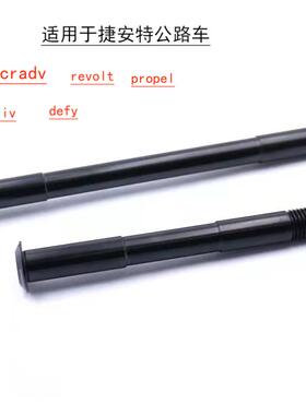 适用于21/22款捷安特公路越野车碟刹Tcrdefy Liv xtc桶轴杆轻量化