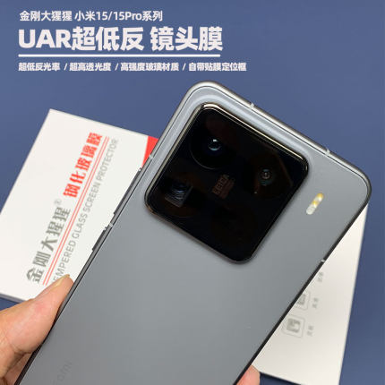 金刚大猩猩 小米15 Pro/小米15ultra/小米15s Pro 镜头膜AR增透红米K80/KPro镜头膜 电镀防指纹/自带定位器