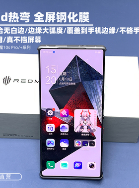 金刚大猩猩 红魔11Pro/10sPro/10sPro+全胶钢化膜 红魔11pro+钢化膜全屏不挡屏无白边 3d热弯大弧度/送除尘仓