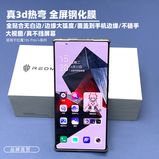 全胶钢化膜 10sPro 红魔11pro 钢化膜全屏不挡屏无白边 送除尘仓 金刚大猩猩 3d热弯大弧度 红魔11Pro