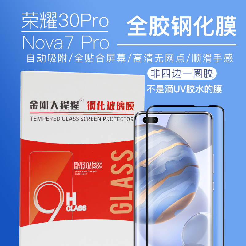 适用于华为Nova9 Pro/Nova10//Nova11Pro/Nova12 Pro/12ultra全胶钢化膜/送贴膜定位器 荣耀80全胶钢化膜