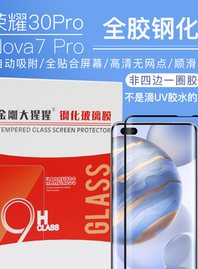 金刚大猩猩适用 华为Nova10/Nova12 Pro/12ultra全胶钢化膜/送贴膜定位器 全胶钢化膜