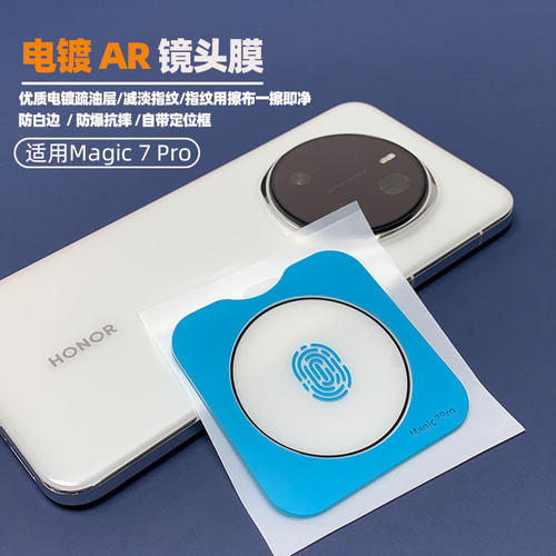 适用荣耀Magic7/8Pro镜头膜AR