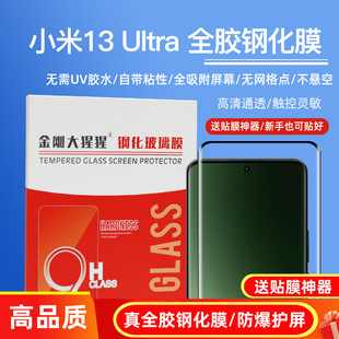 金刚大猩猩 小米13Pro/小米13Ultra全胶钢化膜 全贴合屏幕 顺滑防指纹全屏覆盖手机钢化膜/送除尘仓定位器