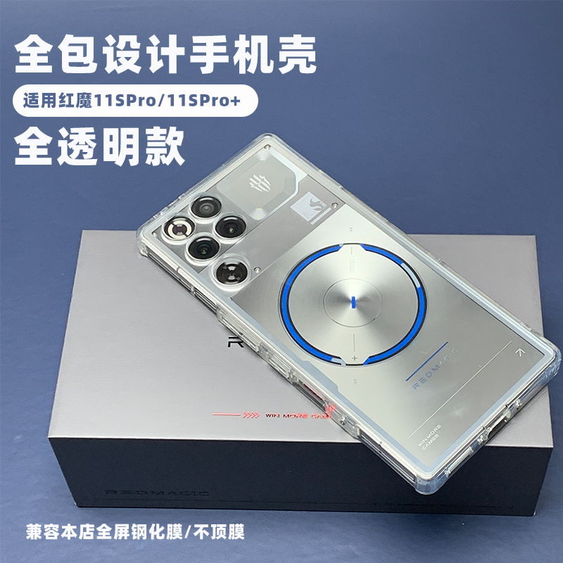 金刚大猩猩 红魔11SPro/11sPro+手机壳 红魔11Pro+保护壳 全平全透明气囊全包壳防摔 简约电竞透明背面手机壳