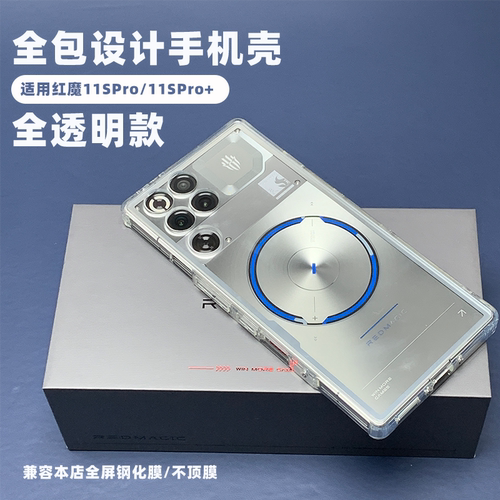 金刚大猩猩 红魔11SPro/11sPro+手机壳 红魔11Pro+保护壳 全平全透明气囊全包壳防摔 简约电竞透明背面手机壳