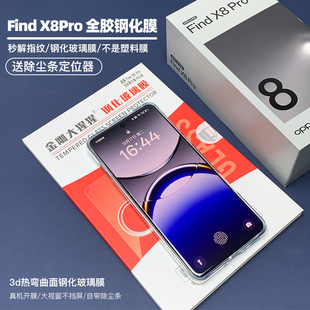 Pro全胶钢化膜全贴合屏幕高清防指纹 3d热弯曲面玻璃膜 不是塑料膜 送贴膜定位器 金刚大猩猩 除尘仓 Find