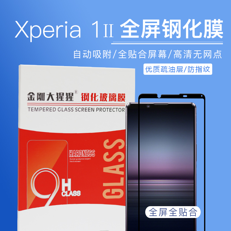 Xperia1II钢化膜全屏手机膜