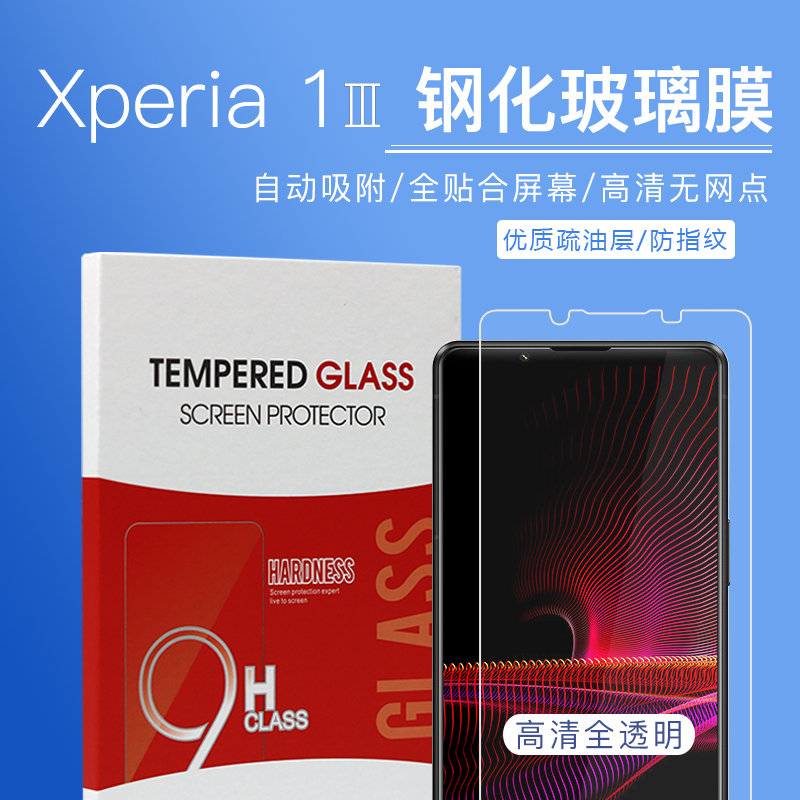金刚大猩猩Xperia1III/VI钢化膜
