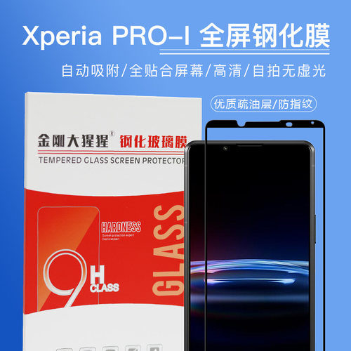 XperiaPro-I钢化膜全屏手机膜