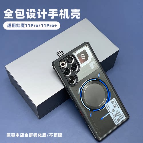金刚大猩猩 红魔11Pro/11Pro+手机壳10sPro+/11Air保护套磁吸壳气囊全包壳 防摔散热 简约电竞透明背面手机壳