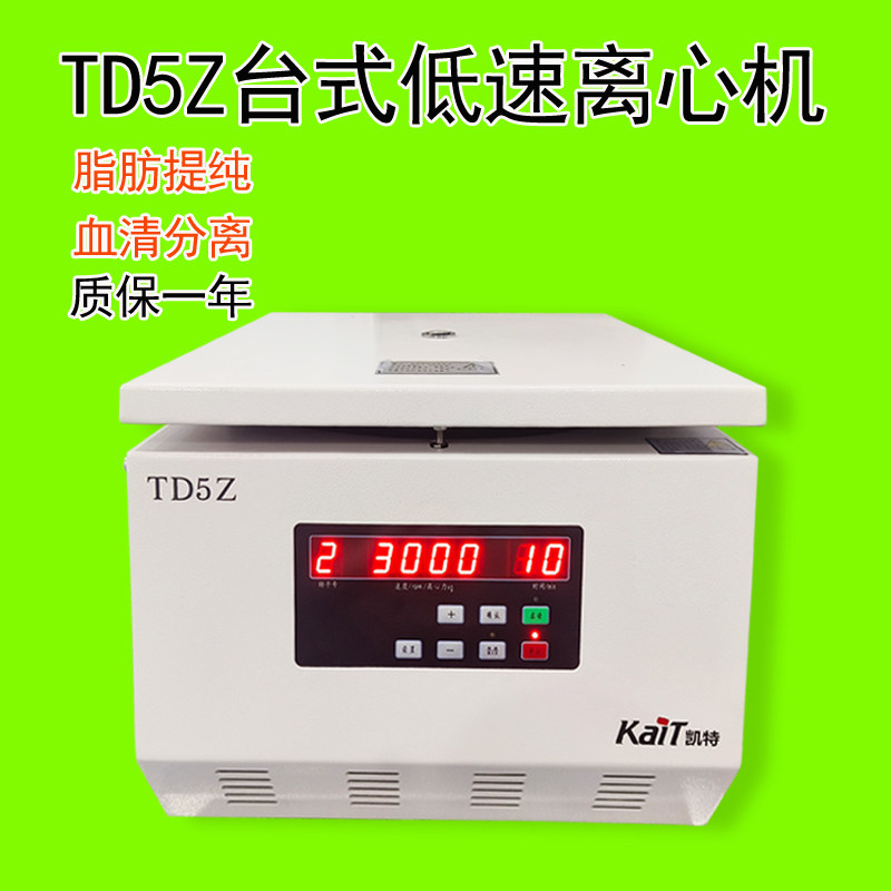 水平转子自体脂肪提纯移植离心机prp美容离心机血清分离医用TD5Z