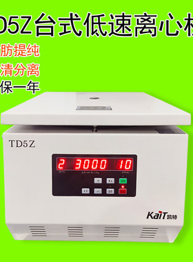 水平转子自体脂肪提纯移植离心机prp美容离心机血清分离医用TD5Z