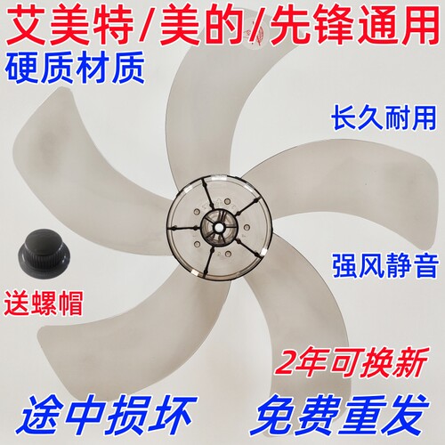 通用电风扇扇叶落地扇台扇壁扇叶片风叶子适用艾美特美的风扇配件