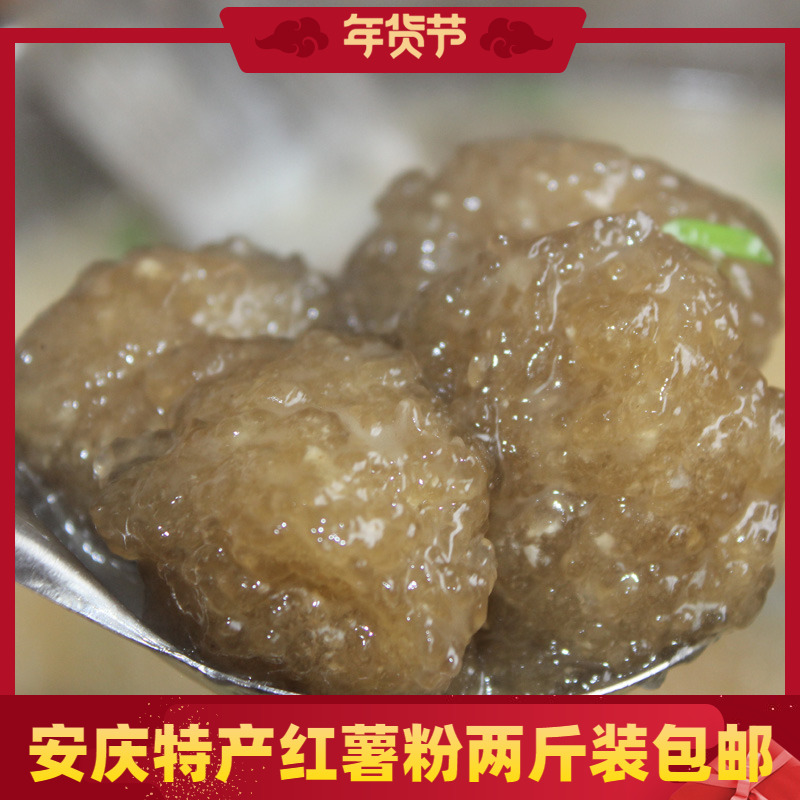 25新山粉安庆土特产手工山芋粉 红薯粉地瓜淀粉 饭店食材菜品 2斤
