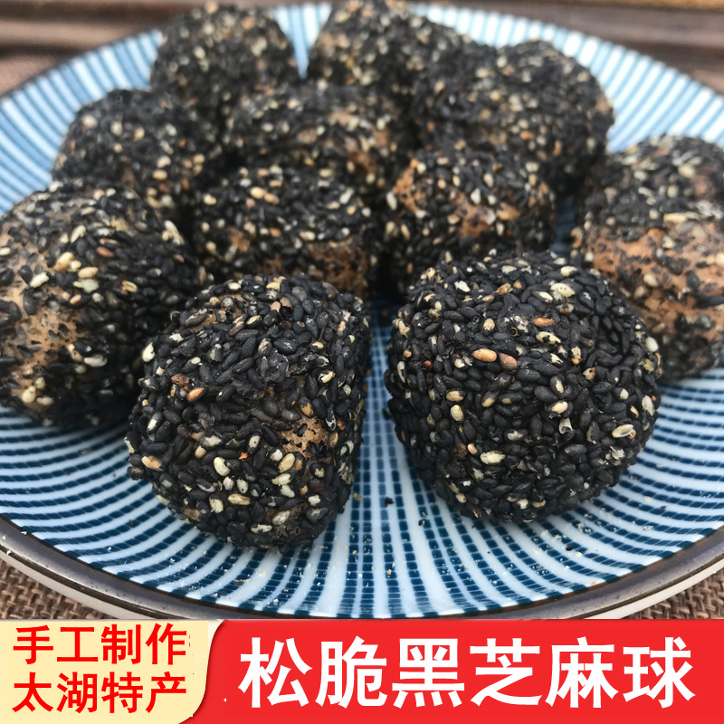 安庆太湖岳西宿松特产 黑芝麻球 芝麻糯米球 松脆 地方糕点 160G