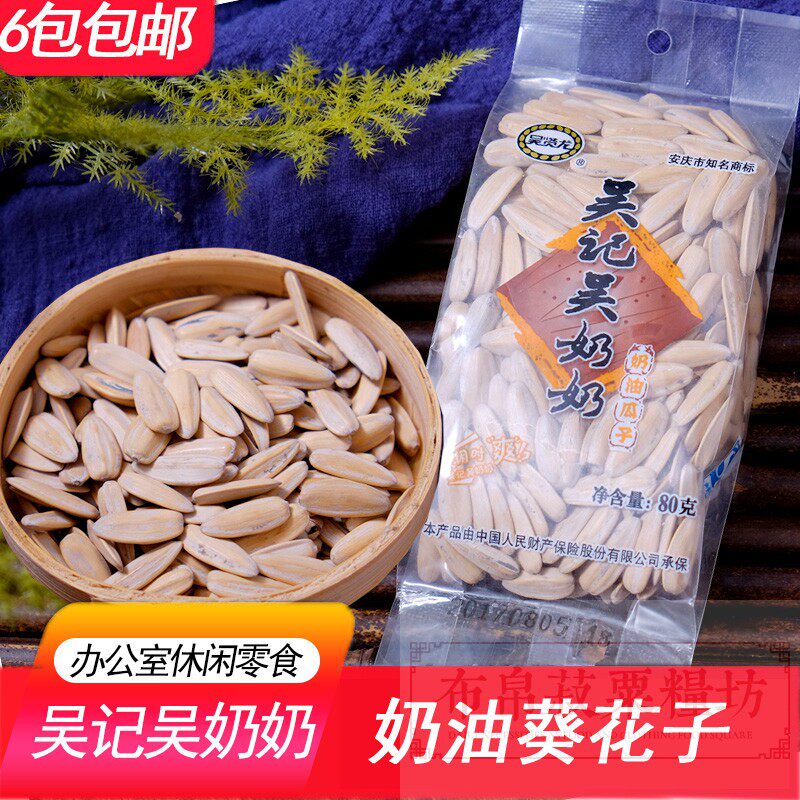 安庆特产吴记吴奶奶油香瓜子 多味瓜子 休闲炒货零食70g  6袋包邮