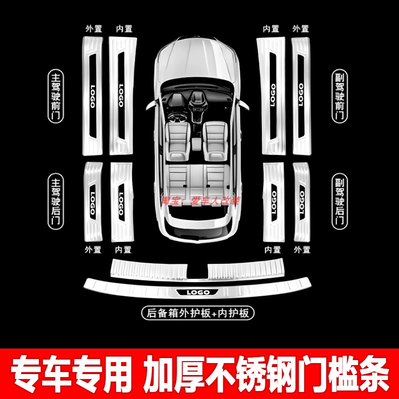 25款五菱星光730门槛条迎宾踏板改装后尾箱杠护板装饰保护防踩贴