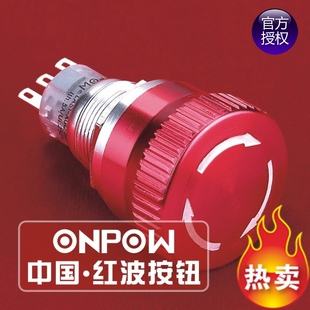 ONPOW中国红波按钮开关--19mm金属急停按钮 LAS1-AGQ-11TS/△/▲/
