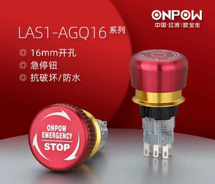 ONPOW红波按钮开关-欧宝龙-16mm金属急停按钮 LAS1-AGQ16-11TSC