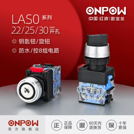 ONPOW中国红波按钮开关--22mm选择开关 LAS0-A3Y-11X/◇◆/△