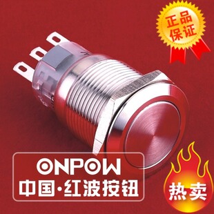 ONPOW正品中国红波按钮开关--19mm金属按钮 LAS1-AGQ-11■