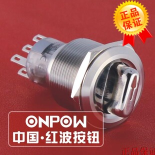 △ ONPOW中国红波按钮开关 11X AGQ22 22mm金属选择开关 LAS1