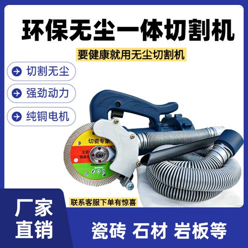 无尘自吸大功率瓷砖石材切割机