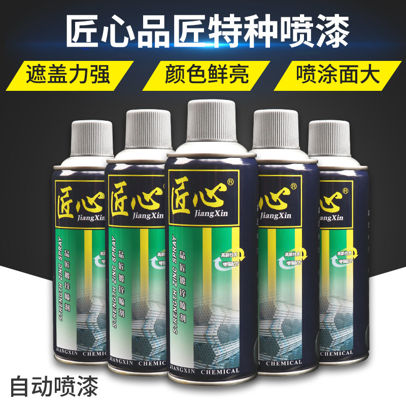 匠心自喷漆镀锌防锈防腐漆镀铬蓝白锌强力锌银富锌喷漆黑白金属漆