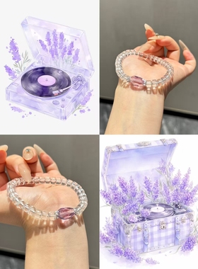 天然薰衣草维多利亚紫水晶白水晶手链女款单圈时尚百搭饰品礼物