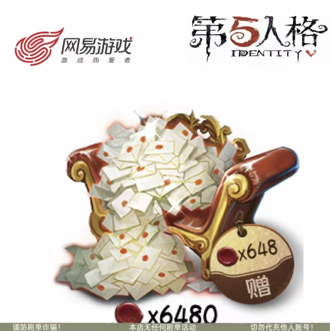 第五人格全档位充值648 328 198 128 68 30元全档位充值,数字生活,游戏币充值,淘宝优惠券,粉丝福利购,淘宝优惠卷