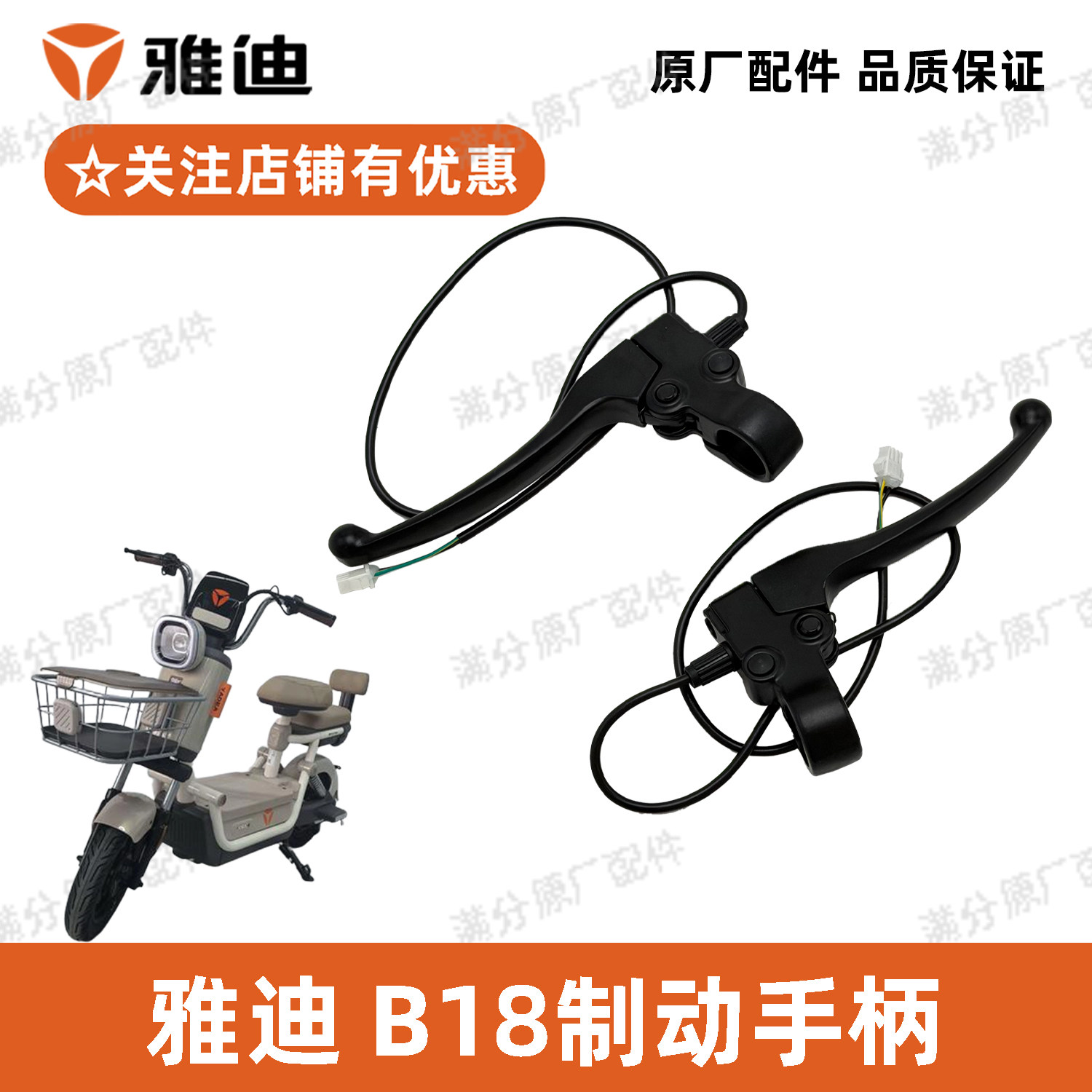 雅迪B18冠能B18制动手柄刹车手柄前制动手柄后制动手柄碟刹片