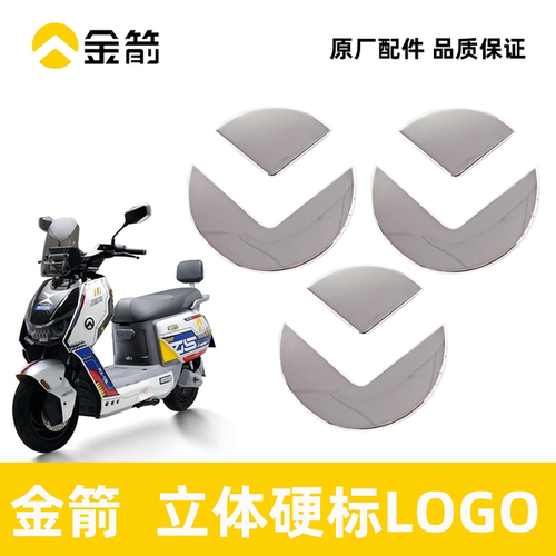 金箭电动车立体硬标LOGO电镀硬标