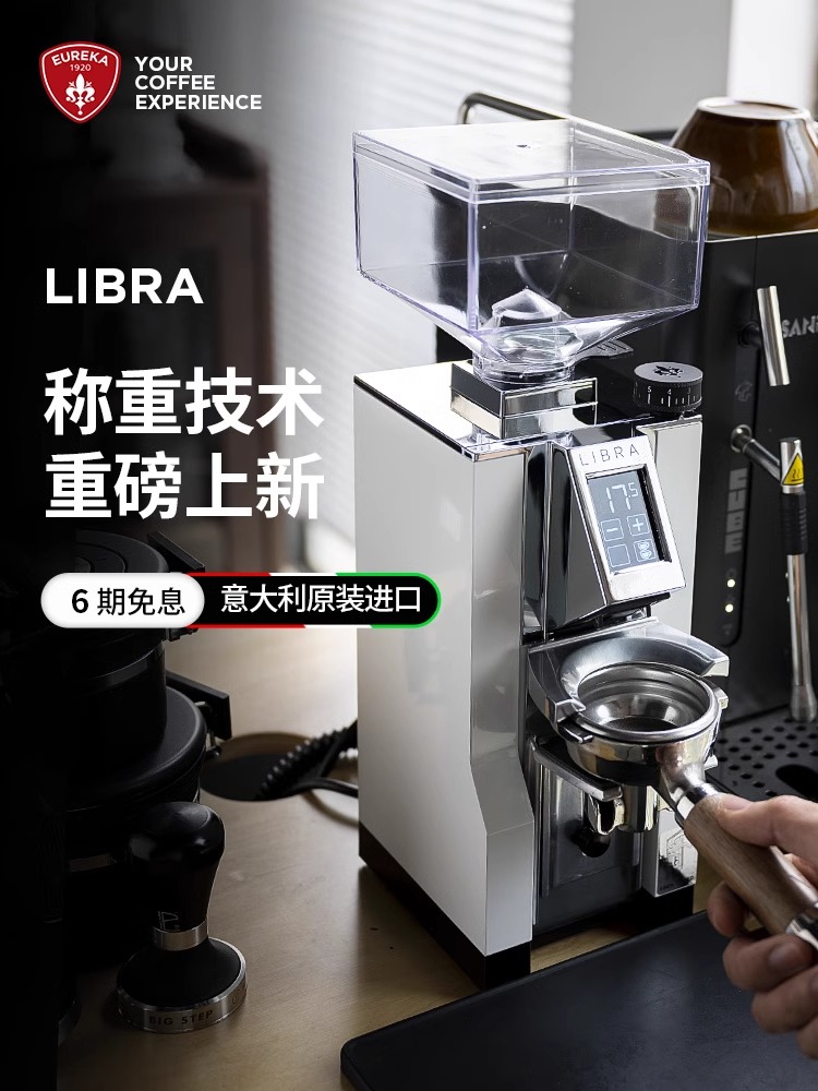 EUREKA LIBRA MMG尤里卡称重磨豆机意式咖啡磨豆机电动新款定量