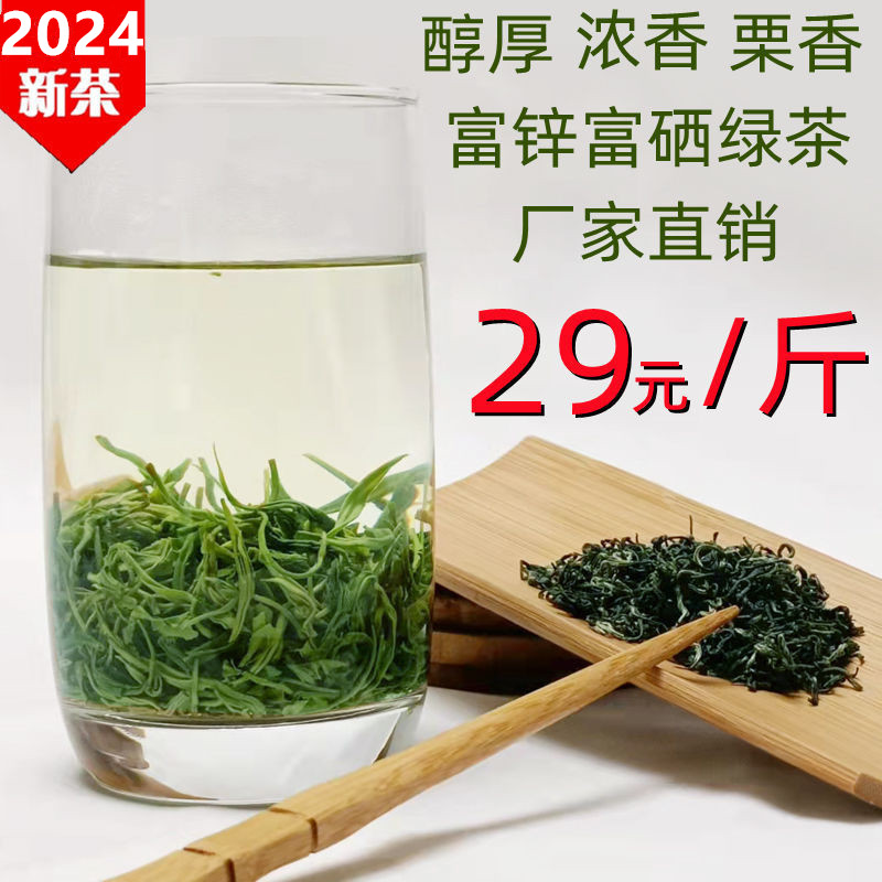 一斤2024新茶贵州绿茶浓茶富锌富硒茶雨前茶高山毛峰散装茶叶500g