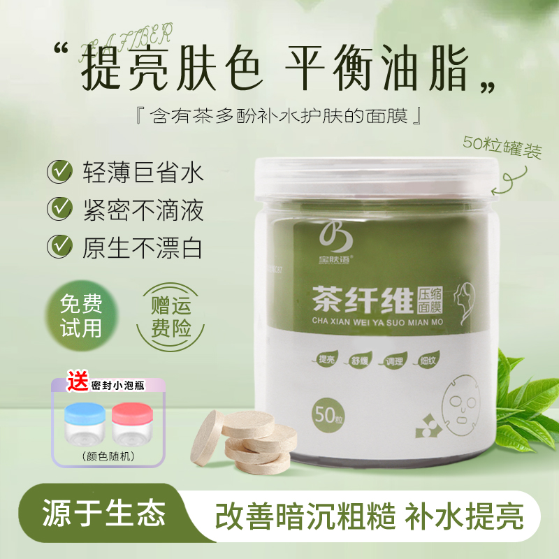 宝肤语超薄蚕丝压缩面膜