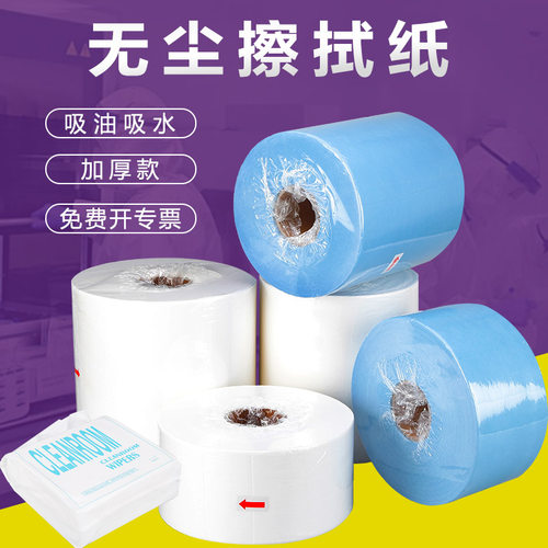 无尘纸工业擦拭布吸油用免费开票