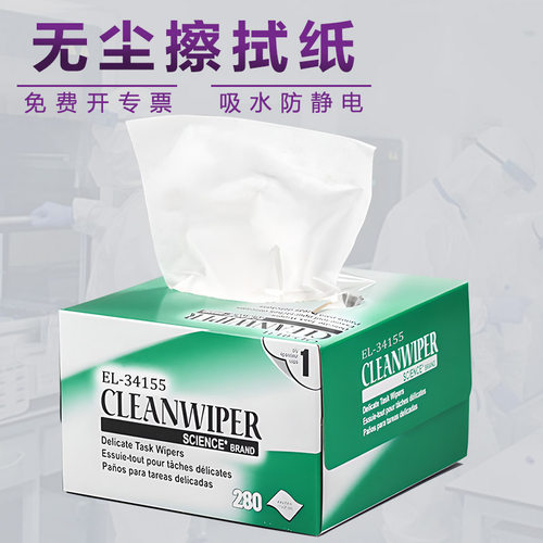 无尘纸实验室用吸水擦镜纸小绿盒