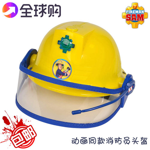 消防员山姆同款头盔安全帽玩具