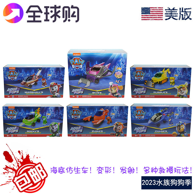 美版正品汪汪队立大功水族十季玩具 海底变形车狗狗幼儿套装礼物