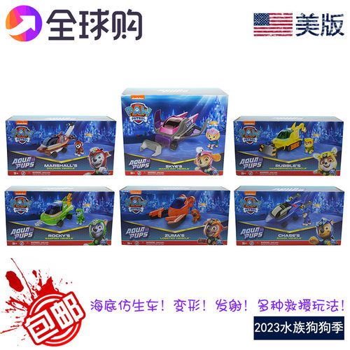 汪汪队第十季海底水族玩具车