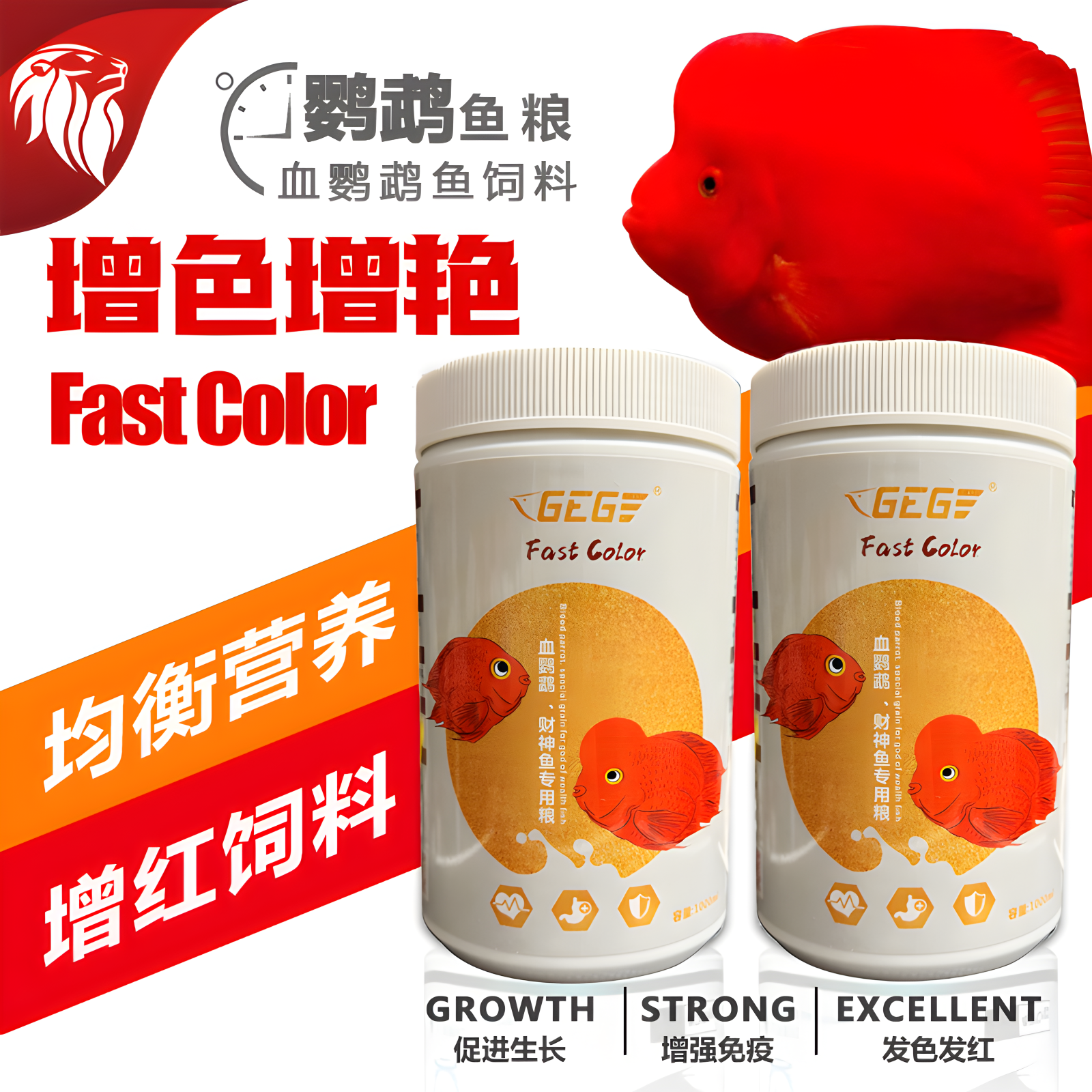 GEG血鹦鹉鱼饲料增红素增色罗汉鱼发财鱼专用鱼粮红鹦鹉鱼饲料