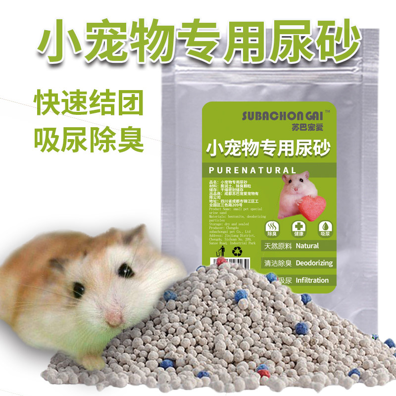 宠物吸水除臭垫料尿砂龙猫兔子金丝熊仓鼠用品干净的笼子用具材料