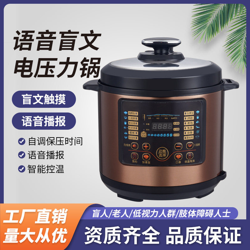 智能语音家用电压力锅盲人视障老电压力锅