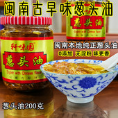 福建闽南正宗葱头油家用香葱油拌面炒面炒饭线粉汤调料火锅蘸酱