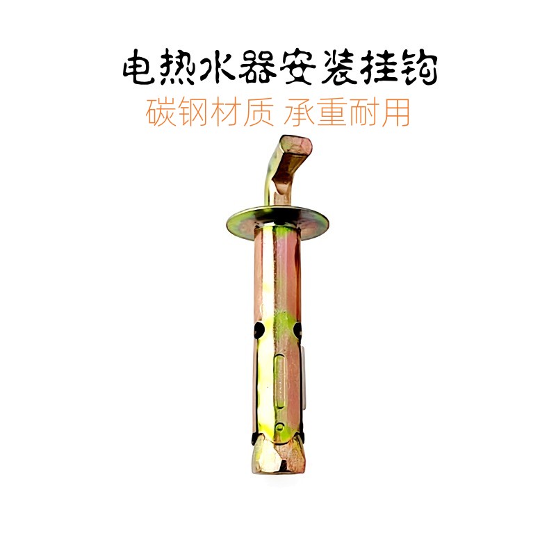 电热水器安装挂钩膨胀固定钩子