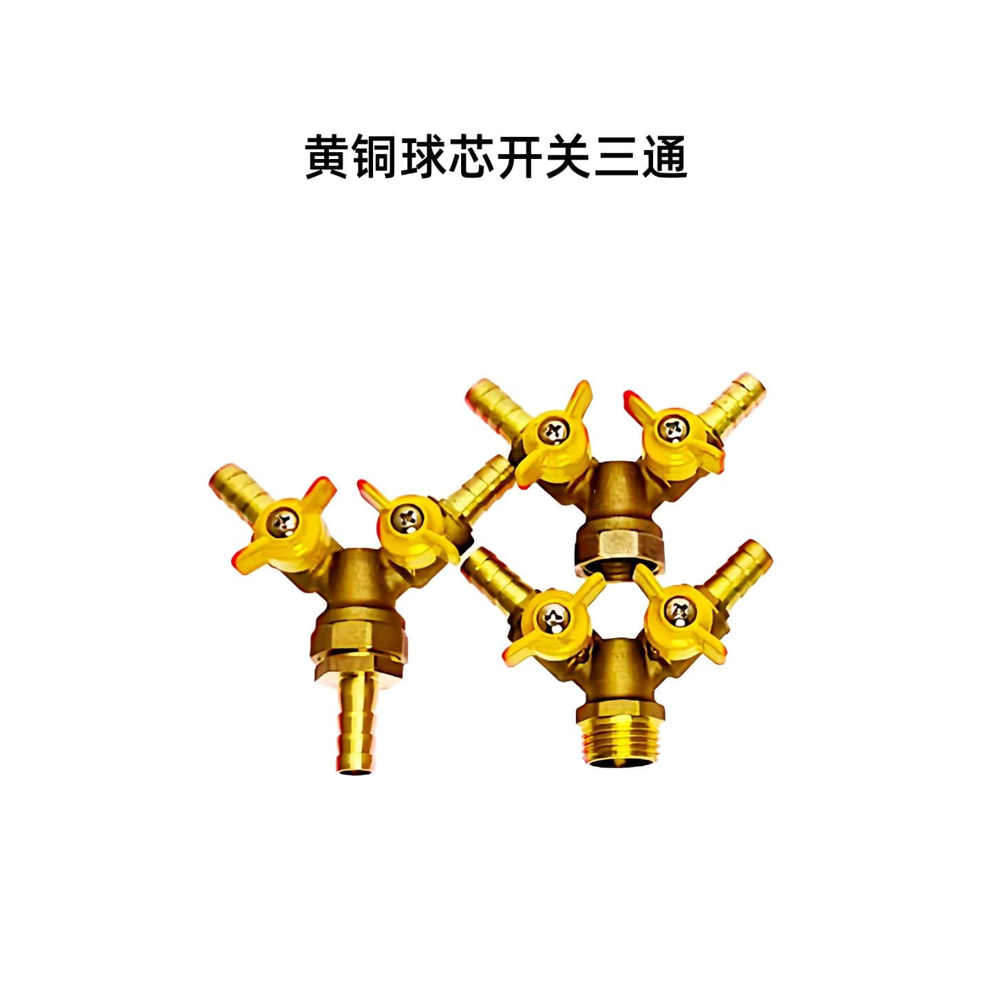 黄铜加厚三通球阀开关三通接头